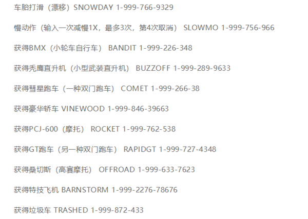 侠盗飞车5单机秘籍(侠盗飞车5单机秘籍怎么用)