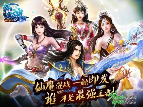 手游仙魂官网(仙魂online)