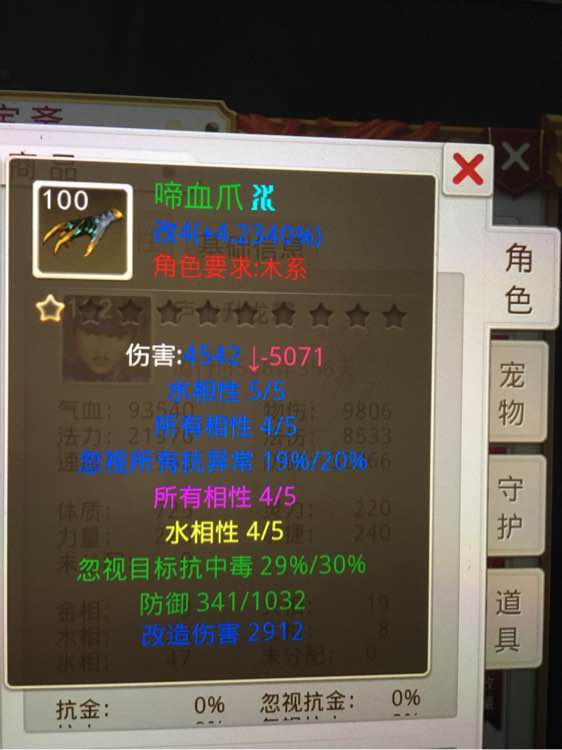 问道手游武器改6要多少钱(问道手游改6武器堆满多少钱)