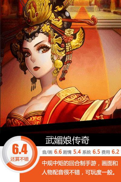 武媚娘传奇手游(武媚娘传奇手游人物图鉴)