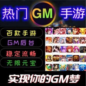 gm公益手游(gm手游公益服平台)