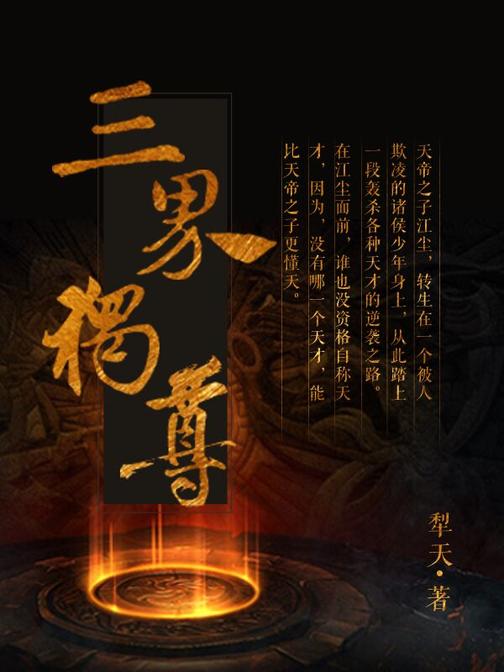 手游三界独尊(三界独尊段位排行)