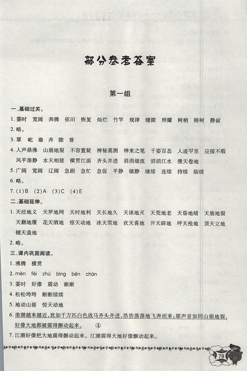 诛仙手游文曲试炼答案(诛仙手游文曲试炼答题器及答案大全)