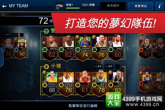 nbalive手游(nbalive手游最新版本中文)