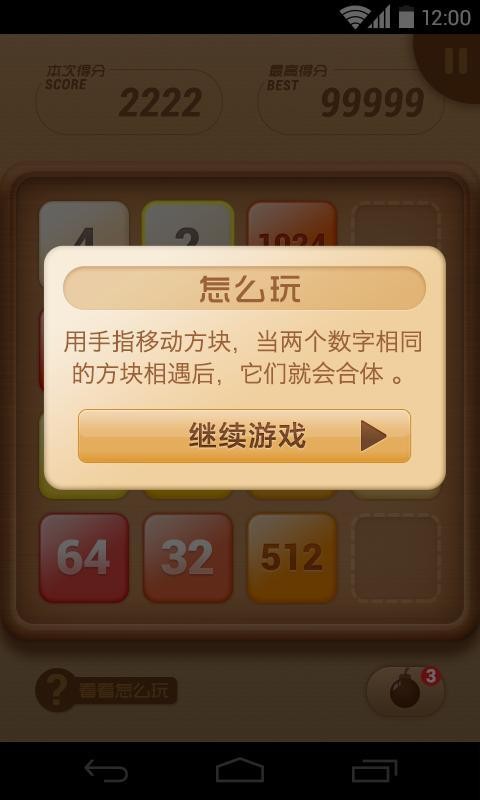 2048手游(2048手游下载)