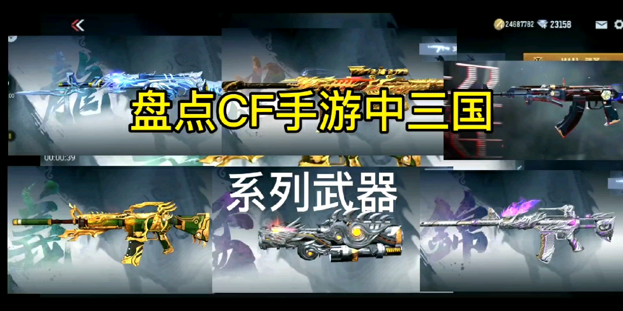 cf手游武器大全(cf手游武器大全图鉴2023)